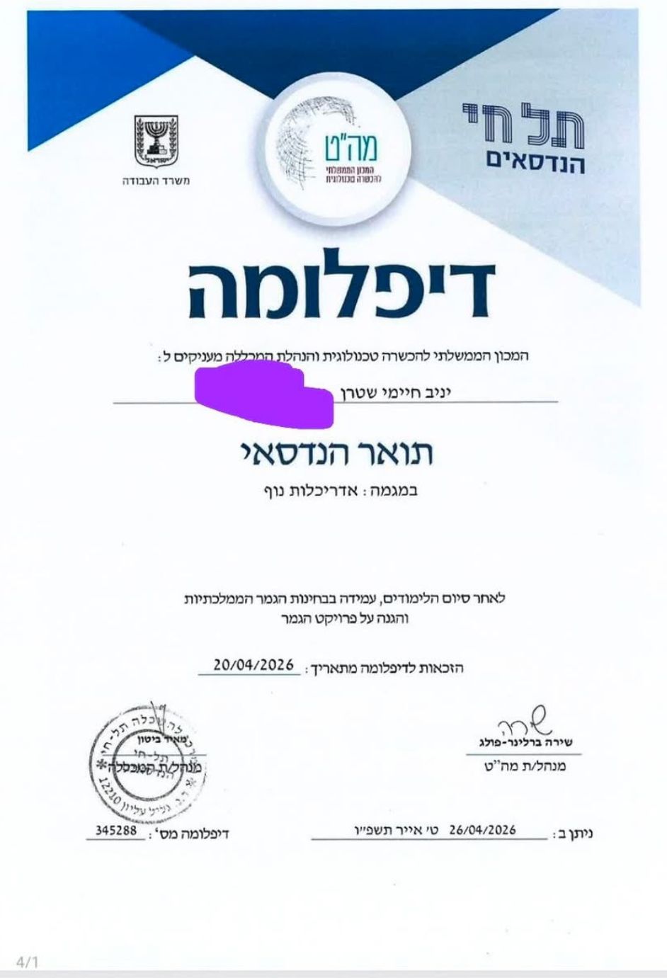 דיפלומה — תואר הנדסאי אדריכלות נוף