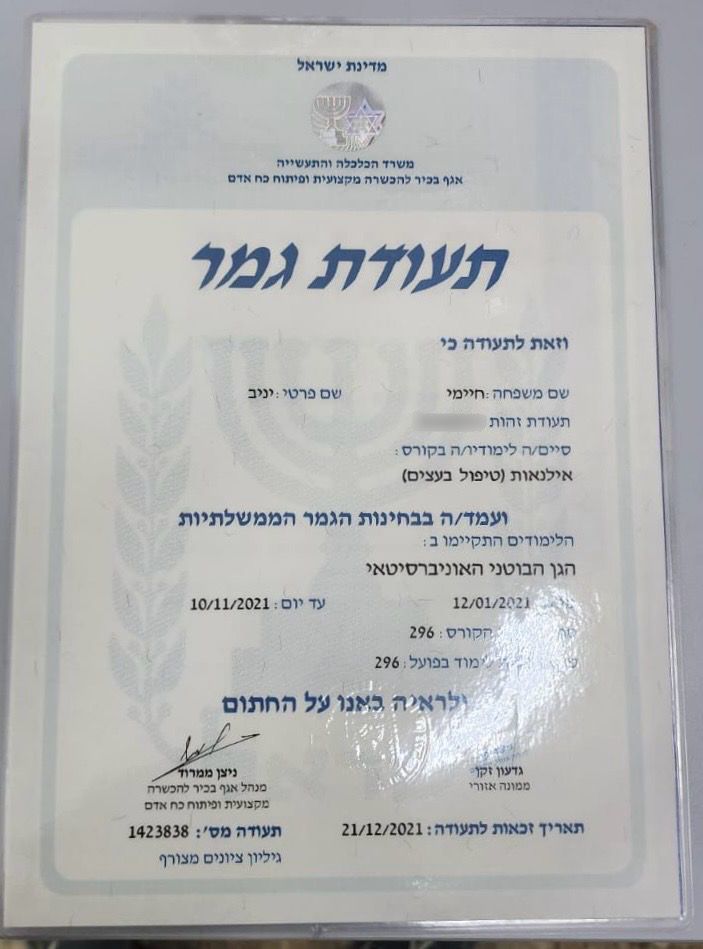 תעודת גמר — אילנאות וטיפול בעצים